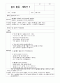 유아 겨울 바깥놀이 14가지 활동 계획안 7페이지