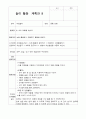 유아 겨울 바깥놀이 14가지 활동 계획안 9페이지