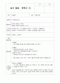 유아 겨울 바깥놀이 14가지 활동 계획안 10페이지