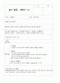 유아 겨울 바깥놀이 14가지 활동 계획안 15페이지