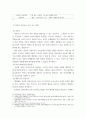 [ 영유아 안전교육에서 활용될 수 있는 교수 방법을 3가지 ] 4페이지