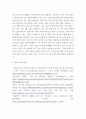[ 예비교사로서 수학적 태도를 영유아들에게 길러 주려고 할 때 자신의 입장에서 어떤 태도가 가장 어려울 것 같으며 이를 해결할 수 있는 방법 ] 5페이지