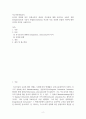 [ 용어의 변화에 따른 통합교육의 개념과 차이점에 대해 정리하고 포함식 통합과 모음식 통합을 비교 ] 2페이지