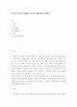 [ 우리나라 공교육의 문제점을 적시하고 해결방안을 제시 ] 2페이지