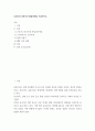 [ 우리나라 공중보건 발달과정을 기술 ] 1페이지