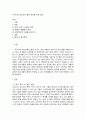 [ 우리나라 청소년의 행복 증진을 위한 방안 ] 2페이지