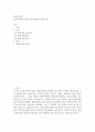 [ 우리나라의 공중보건 발달과정을 기술 ] 2페이지