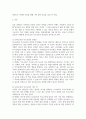 [ 유아특수교육의 기초가 된 유아교육과 특수교육에 대한 비교 ] 2페이지