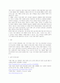 [ 유아특수교육의 기초가 된 유아교육과 특수교육에 대한 비교 ] 3페이지