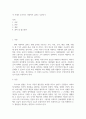[ 이 시대가 요구하는 사회복지 급여는 무엇인가 ] 2페이지