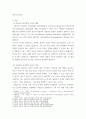 [ 인본주의 상담을 제3의 심리학이라고 부르는 이유 ] 3페이지