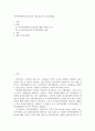 [ 인적자원계획의 중요성을 사례 중심으로 작성 ] 2페이지