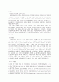 [ 자신의 피부를 분석하여 구조의 특징 문제점 자외선과의 관계의 측면에서 분석 ] 3페이지