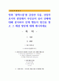 영화 ‘블랙스완’를 감상한 다음, 상담자로서의 관점에서 주인공의 심리 상태에 대해 분석하여 문제 행동의 원인을 찾고 그 해결 방안에 대해 제시하세요 1페이지