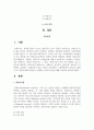 사회학에서의 사회조사 방법 7가지 유형에 대해 설명하고 유형별로 장점과 단점에 대해 비교하여 쓰시오 2페이지