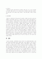 사회학에서의 사회조사 방법 7가지 유형에 대해 설명하고 유형별로 장점과 단점에 대해 비교하여 쓰시오 8페이지