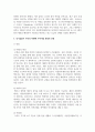 제4차 산업혁명 시대의 사물인터넷(IoT), 인공지능(A), 메타버스, 빅데이터, 3D 프린팅 등의 신기술들이 우리의 미래에 가져다줄 장점과 단점에 대해서 서술하시오 5페이지