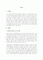 장애인고용의무제도의 성과와 개선방안에 대해 기술하시오 2페이지
