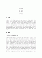 사회복지 조사의 면접법의 개념, 종류, 과정에 대해 서술하시오 2페이지