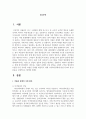 현재 한국사회에서 나타나는 저출산 문제의 주된 원인을 구체적 근거를 제시하여 기술한 다음 이러한 저출산 문제를 개선하기 위해 가족복지정책에 반영 되어야 할 부분들을 구체적으로 제시하기 바랍니다 2페이지
