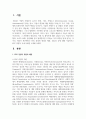ESG 경영의 개념과 배경, 필요성 등에 대해 기술하시고 ESG 경영의 국내 사례를 소개해 주시기 바랍니다 2페이지