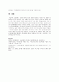 교육의 사회적 기능에 대하여 살펴보고 사회적 기능 중에서 가장핵심이 된다고 생각하는 것을 사례를 들어 본인의 의견 6페이지