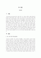 부모 자녀 간의 의사소통 형태와 부모 자녀 간의 의사소통 장애요인에 대해서 기술하시오 2페이지