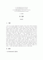 관찰학습에 의해 본인의 학습이 이루어졌던 사례 2가지를 관찰학습이 이루어지는 과정에 따라 구체적으로 작성하고 그 학습이 현재 상황에서 어떻게 활용되고 있는지 기술하시오 2페이지