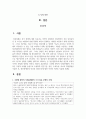조현병 환자의 사회문제화의 기사 혹은 주변의 사례를 중심으로 조현병의 진단기준, 원인, 주요증상, 치료적 개입방법을 기술한 후, 정신장애인의 인권과 권리옹호에 대한 자신의 의견을 서술하시오 2페이지