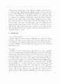 저 출산 고령화 사회에서의 노인 부양 대책에 대해 서술하시오 4페이지