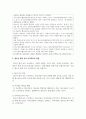 우리 지역에서 청소년활동 사례의 장점과 개선방안 견해를 제시해 주세요 3페이지