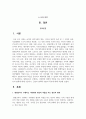 평생교육이 수행하는 사회변화 생성의 역할을 하는 점진적 변화와 급진적 변화에 대해 기술하고, 급진적 변화의 대표적 학자에 대해 서술하시오 2페이지