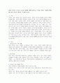 현대 가족의 구조와 기능의 변화에 대해 살펴보고 미래 가족은 어떻게 변화해 갈지 자신의 생각을 기술해 보시오. 2페이지