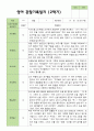 2학기 관찰일지 만 1세 10명 3페이지