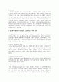 일상에서 행복하게 살아갈 수 있는 방안을 심리학 근거로 논술 4페이지