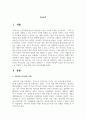 사티어의 의사소통을 유형 5가지를 설명하고 그 가운데 비난형이 건강한 의사소통 방식으로 성장할 수 있는 방법 2가지 이상 제시해 보시오 2페이지
