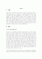 아동기 사회성 발달의 특성을 정리하고 아동기 사회성 발달에 크게 영향을 미치는 요인을 찾아 설명하시오 2페이지