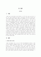 문화적 차이를 극복한 기업사례와 문화적 차이를 극복할 수 있는 방안에 대한 의견을 제시하시오 2페이지