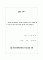 A+ 최고점 받은 평생교육실습 일지_160시간 동안 진행된 실습일지, 실습평가서, 실습소감서 등을 모두 포함한 서울사회복지대학원대학교 평생교육원 현장 평생교육 실습 일지, 필요한 내용을 다 작성해놓았기 때문에 내용 작성하기 쉬우실 겁니다. 4페이지