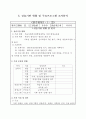A+ 최고점 받은 평생교육실습 일지_160시간 동안 진행된 실습일지, 실습평가서, 실습소감서 등을 모두 포함한 서울사회복지대학원대학교 평생교육원 현장 평생교육 실습 일지, 필요한 내용을 다 작성해놓았기 때문에 내용 작성하기 쉬우실 겁니다. 78페이지