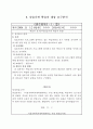 A+ 최고점 받은 평생교육실습 일지_160시간 동안 진행된 실습일지, 실습평가서, 실습소감서 등을 모두 포함한 서울사회복지대학원대학교 평생교육원 현장 평생교육 실습 일지, 필요한 내용을 다 작성해놓았기 때문에 내용 작성하기 쉬우실 겁니다. 81페이지