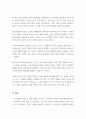 조지오웰 1984 독후감_진실과 자유를 억압하는 권력의 민낯 3페이지