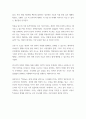 조지오웰 1984 독후감_진실과 자유를 억압하는 권력의 민낯 4페이지