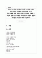 개인과 조직의 의사결정에 대한 정의와 조직적 의사결정의 어려움을 설명하시오 1페이지