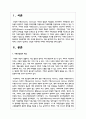 본인이 생각하는 건강한 가족이란 어떠한 가족인지를 논해봅시다 2페이지
