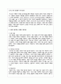본인이 생각하는 건강한 가족이란 어떠한 가족인지를 논해봅시다 3페이지