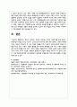 본인이 생각하는 건강한 가족이란 어떠한 가족인지를 논해봅시다 5페이지