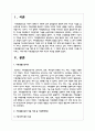 가족생활교육의 적용 이론 중 한 가지를 선택한 후, 그 이론의 특성 및 선택한 이유를 제시하고, 이에 따른 가족생활교육의 예와 자신의 의견을 설명하시오 2페이지