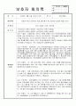 보호자 회의록(장기요양기관-요양원, 주야간보호센터, 방문요양 등 활용)-2024년 12월 보호자 회의 자료 3페이지