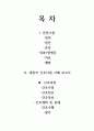 독감(인플루엔자) 간호사례연구 case study-간호과정 2가지 레포트 (독감 케이스스터디, 독감 컨퍼런스, 독감 실습 자료) 2페이지